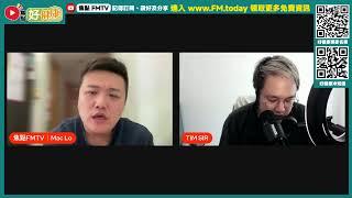 Mac Lo vs Tim Sir 直播鬧交