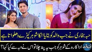 My Husband Asks Me To Wash His Clothes; Hiba Bukhari What The Starts Father Asked Her To Do?| #hibah