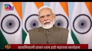 PM Narendra Modi's Address: Programme at Bavliyali Thakar Dham Hudo Maharas, Gujarat