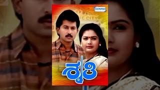 Shruthi [1990] - Sunil, Honnavalli Krishna - Best Kannada Movies - Popular Kannada Movies