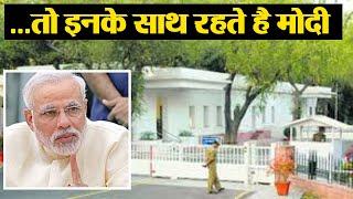 PM Modi अकेले नहीं, PM House में इन सब के साथ रहते है | वनइंडिया हिंदी