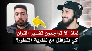 ملحد يزعم أن القرآن يناقض العلوم التجريبية | محمد علي