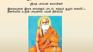 Pamban Swamigal - Aadharipaarevar (ஆதரிப்பாரெவர்) - Murugan Devotional Song