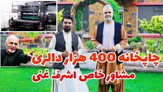 گزارش ویژه صادق فروتن با سیروس علاف مشاور ارشد اشرف غنی|بخش اول