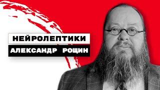 Нейролептики в общемедицинской практике | Александр Рощин, Киев