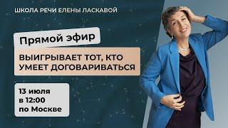 ПРЯМОЙ ЭФИР "Выигрывает тот, кто умеет договариваться!"