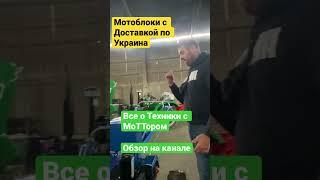 Мотоблок Кентавр 1080 ДЕ уже на канале МоТТор