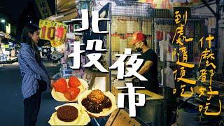 隱藏在北投市場旁的小夜市 整條街都是美食｜壹加壹