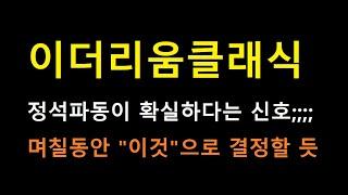 [이더리움클래식 코인] 이번 반응으로 확실히 여기서 사생결을 하겠다는 의지를 보이네요;;; 당분간 중요한 것