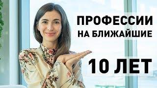 27 ПРОФЕССИЙ БУДУЩЕГО (и у кого будущего нет)