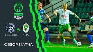Обзор матча Динамо-Брест — Гомель