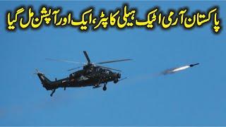 Pakistan Army Attack Helicopter, Pakistan Army Got Another Option