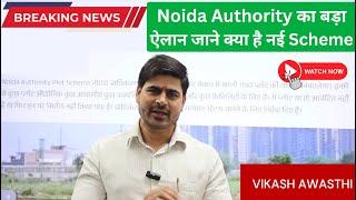 Noida Authority का बड़ा ऐलान जाने क्या है नई Scheme