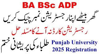 BA BSc Registration 2025 - Punjab University - Registration Card