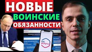 Новые воинские обязанности о которых вспомнил военкомат. Не попадись на это. Адвокат разъясняет (4k)