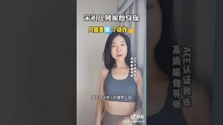 瘦身方法 宋祖儿