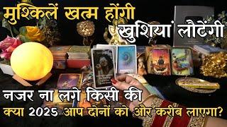 Kya 2025 Mei Aapke Rishte Ke Halaat Baadalege | Hindi Tarot Reading