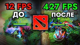 Как Поднять ФПС в Дота 2 2024  Полная Настройка и Оптимизация Dota 2 на ОЧЕНЬ СЛАБОМ ПК!