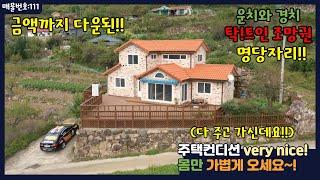 [매물번호111]뷰가 끝내주는 컨디션 너무 좋은 양산시 원동면 단독주택 매매