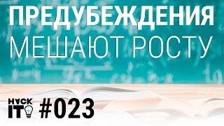 5 когнитивных предубеждений мешающих росту конверсии лендинга