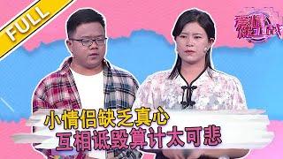 【爱情保卫战第88期】 男嘉賓對婆媳關系左右爲難，相互體諒才能走到 最后