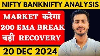 NIFTY PREDICTION FOR TOMORROW & BANKNIFTY ANALYSIS FOR 20 DECEMBER 2024 | MARKET ANALYSIS  TOMORROW