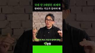 국내 단 2대 외제차 오너, 딴따라는 가오가 있어야지 #신동엽 #정호철 #짠한형 #이승철