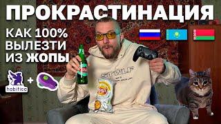Гайд для ленивых ЖОП. Как привести дела в порядок. АНТИ прокрастинация.