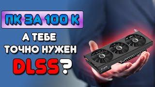 Сборка ПК: Собираем мощный бюджетный ПК для игр в 2025! Лучший ПК за 100К!