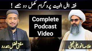 Complete Podcast on Fiqh e Ahle Bait ( Sunni Shia ) | Allama Anwar Ali Najfi | Mufti Fazal Hamdard