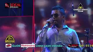 Ideal Abiyogaya ප්‍රසංගයේදි Flashback සමග Chamara Weerasinghe ගැයු Milton මල්ලවආරච්චි ගීත එකපෙලට