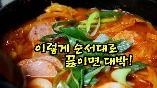 찌개요리[스팸참치김치찌개]반찬없을때 끝장나는 김치찌개!