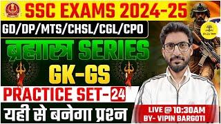 SSC EXAMS GD DP  MTS CHSL CGL CPO GK GS PRACTICE SET #24 MOST EXPECTED QUESTIONS VIPIN BARGOTI SIR