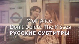 Wolf Alice - Don't Delete The Kisses | русский перевод | песня из сериала Heartstopper Трепет Сердца