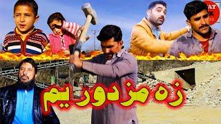 Za Mazdor Yam || Swat Kpk Vines Moral Story 2021