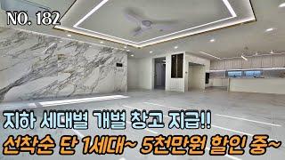 [NO.182] 파주신축빌라 세대별 개별 창고 지급!! 선착순 단 1세대~ 5천만원 폭풍 할인 중~!