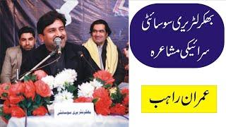 Imran Rahib | Bhakkar Literary Society | Poetry | Saraiki Mushaira 2024