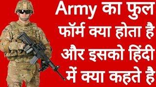 Army ka full form kya hai , What is full form of army