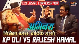 Kp Oli VS Rajesh Hamal : दमदार सिनेमा बहस, बौदिक हासो ! केपीका लागी अभिनय ? Exclusive Conversation