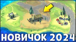 НАЧАЛО НОВОЙ ИГРЫ! ОБНОВЛЕННЫЙ НОВИЧОК 2024 | 124 УРОВЕНЬ НОВИЧКА - Last Day on Earth: Survival