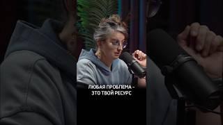 Любая проблема - это твой ресурс #Психолог #Датешидзе #Предельник #АглаяДатешидзе #Психотерапевт