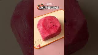 西瓜冻着吃，脆甜解暑，冰冰凉凉好好吃！#西瓜 #watermelon #自制雪糕 #自制甜品