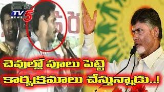YS Jagan Mohan Reddy Speech in Srikakulam Tour, Slams CM Chandrababu Naidu | TV5 News