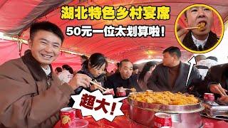 Hubei Village Feast: Giant Steamed Pork as Big as the Table,Only 50 Yuan per Person—What a Bargain!