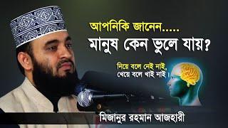 Muslim Tv 24 Mizanur Rahman Azhari। Islamic Short Waz