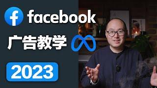 99%的人都投FaceBook广告都被封号，罪魁祸首被找到 ｜ FaceBook Ads教学 - part1 ｜ FaceBook广告 FaceBook广告投放