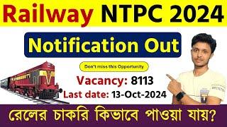 RRB NTPC Notification Out 2024 | Age | Form Fill Up Date | Railway Exam Date