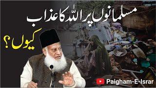 Musalmanon Per Allah Ka Azab | Dr. Israr Ahmed