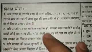 जानिए कुंडली में विवाह योग कब है?Know when is marriage yog in horoscope/kundli me Vivah yog kab hai