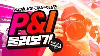 [EDK브이로그] P&I 둘러보기